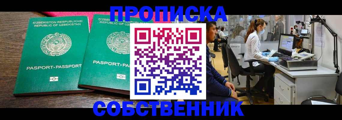 прописка регистрация в Михайловске